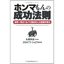 世界一やさしい成功法則の本 世界一やさしい成功法則の本 (知的生きかた文庫 や 29-1) | 山崎